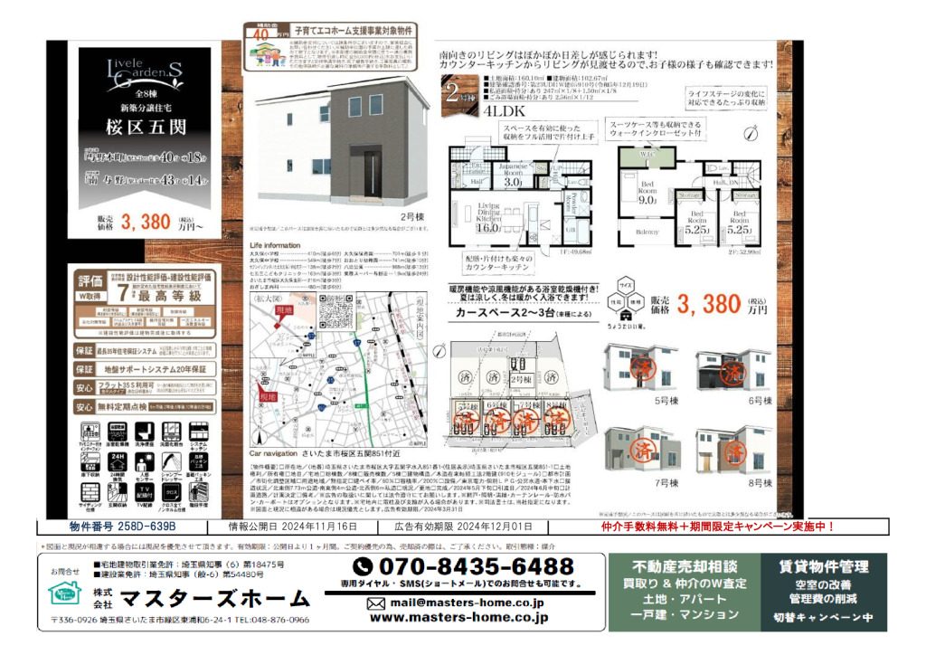 物件番号 258D-639Bのサムネイル