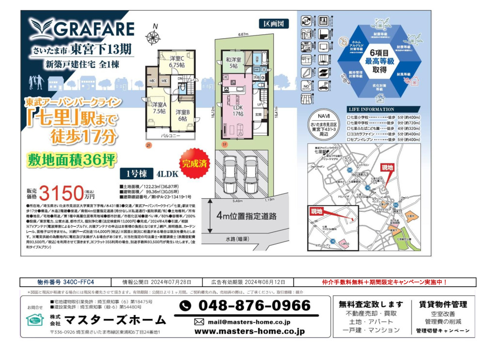 物件番号 340C-FFC4のサムネイル