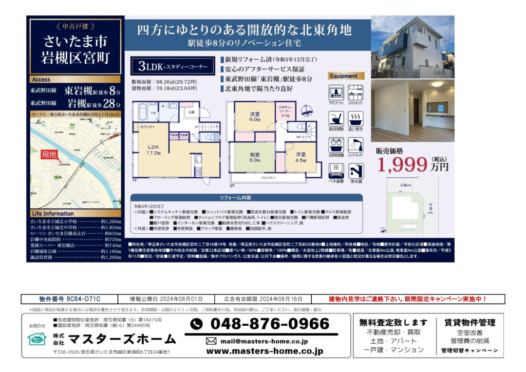 物件番号 8C84-D71Cのサムネイル