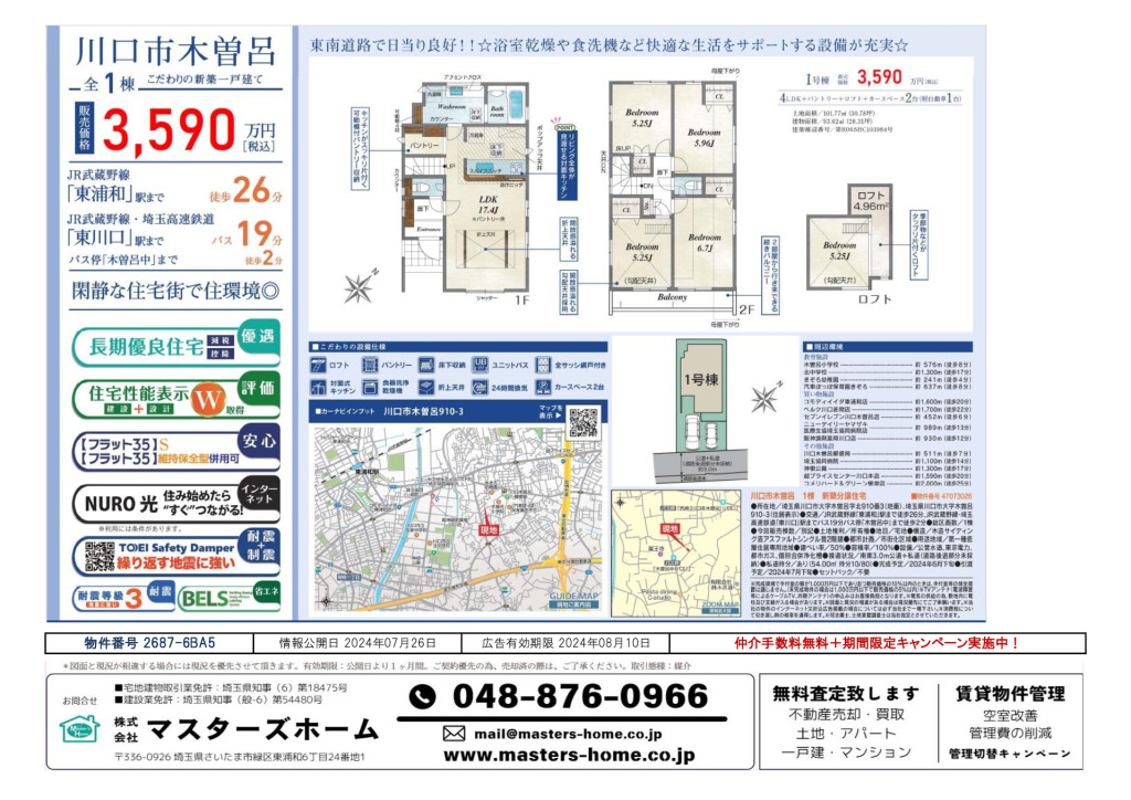 物件番号 2687-6BA5のサムネイル