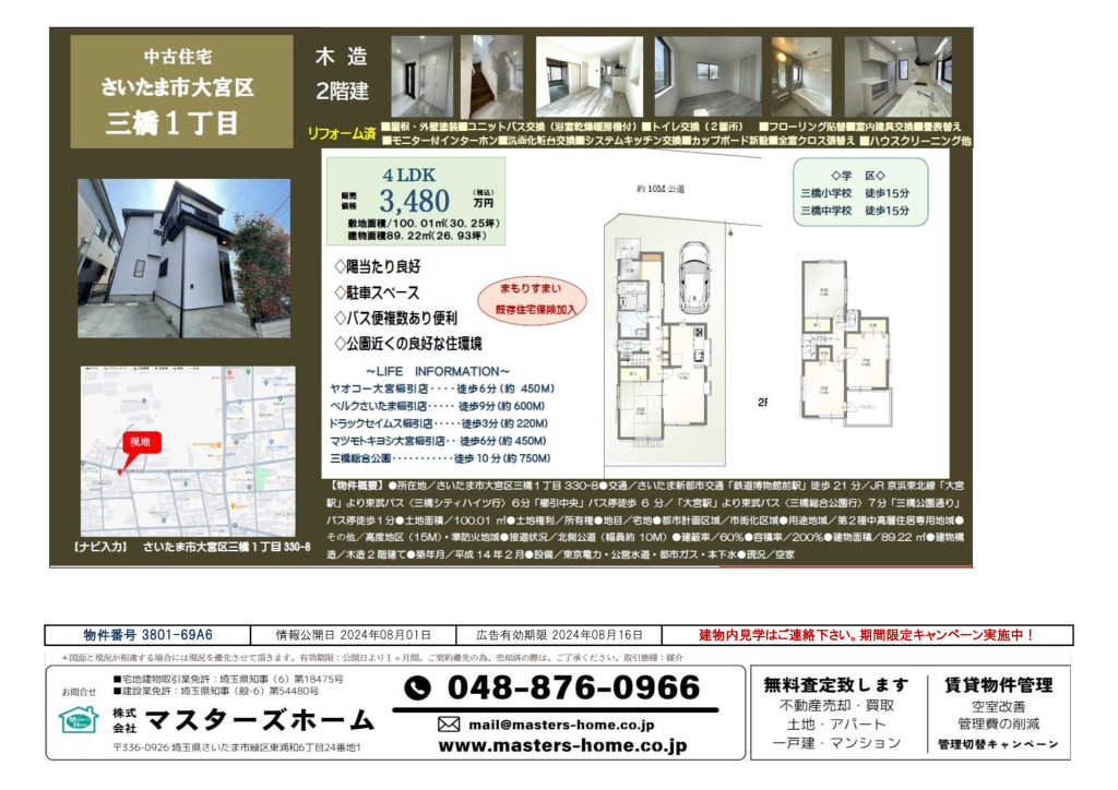 物件番号 3801-69A6のサムネイル