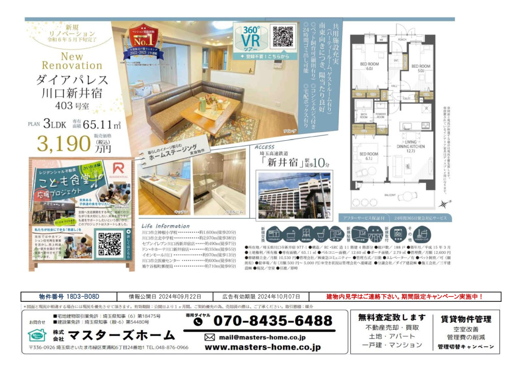 物件番号 18D3-B08Dのサムネイル