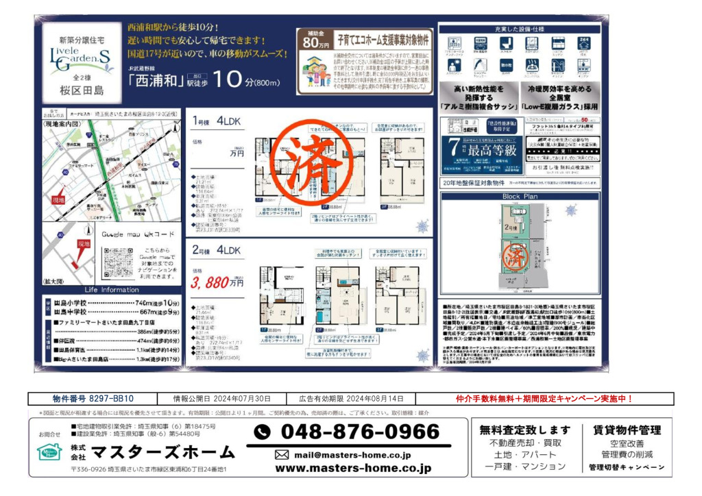 物件番号 8297-BB10のサムネイル