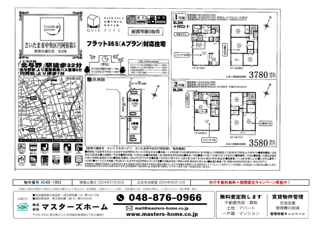 物件番号 AD4B-19B2のサムネイル