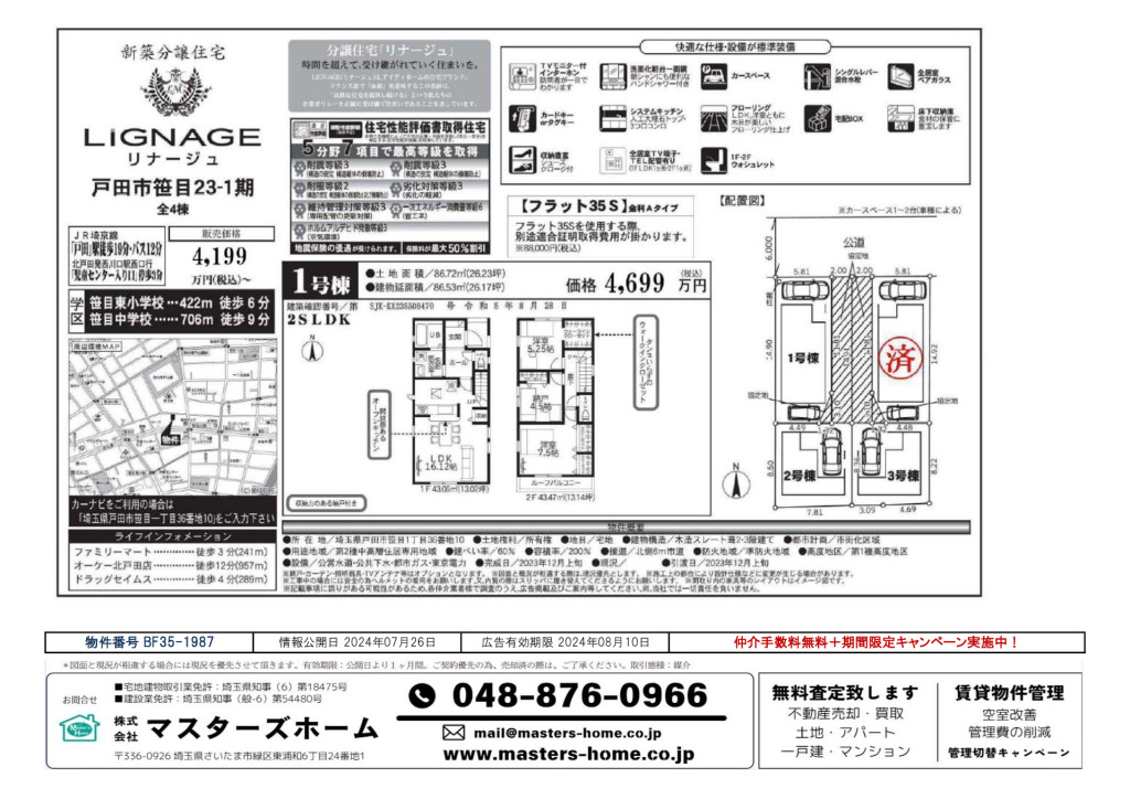 物件番号 BF35-1987のサムネイル