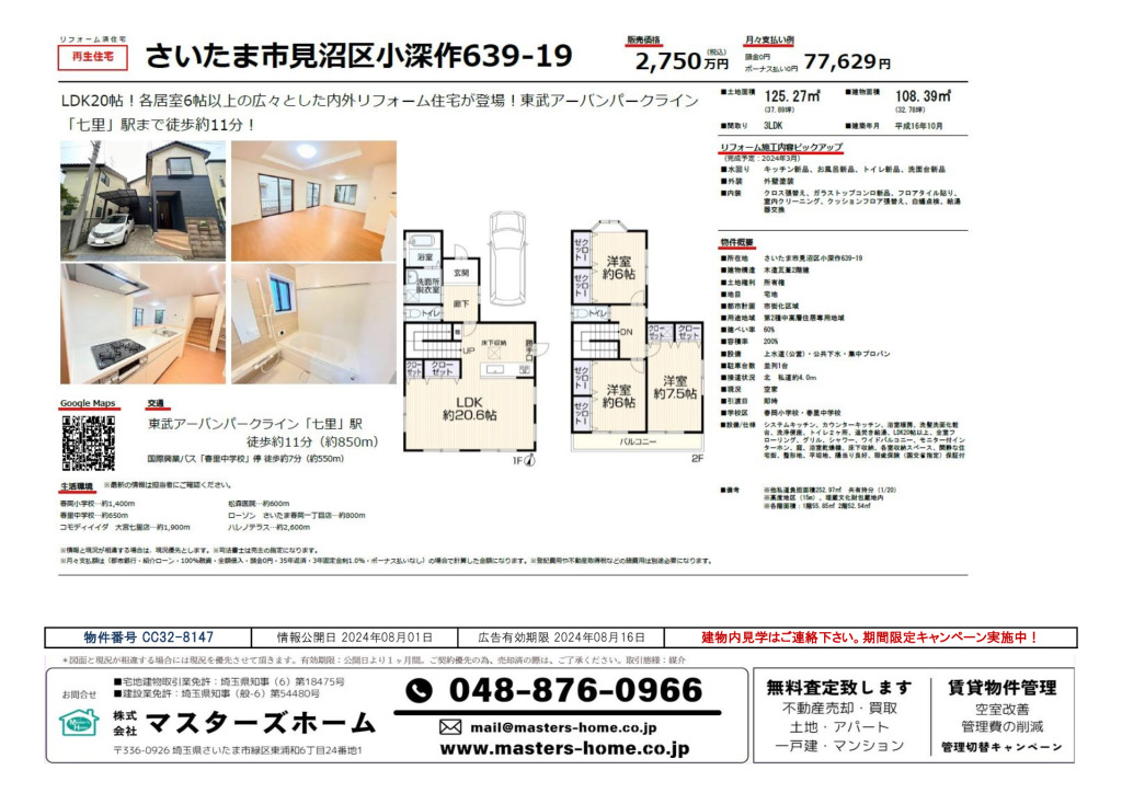 物件番号 CC32-8147のサムネイル