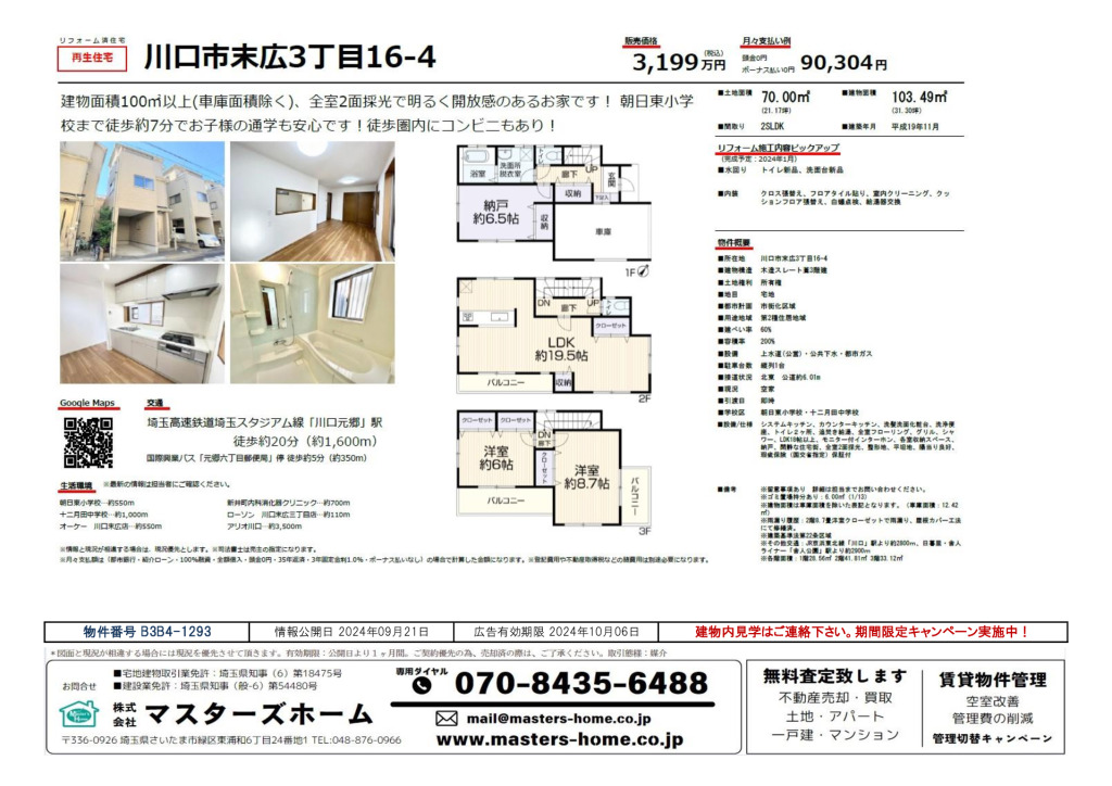 物件番号 B3B4-1293のサムネイル