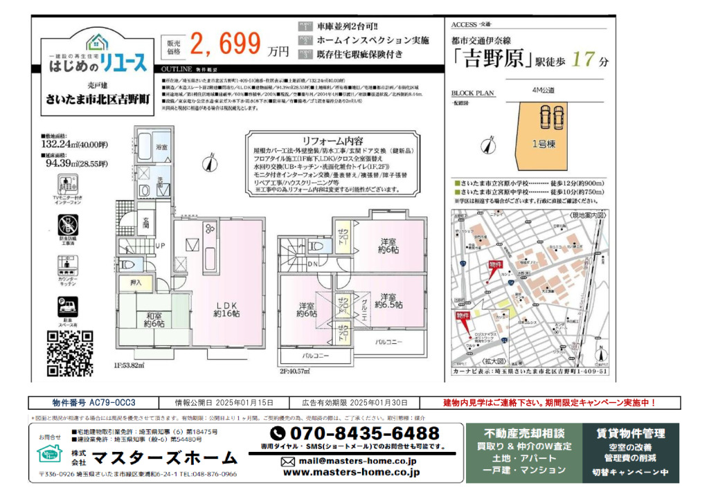 物件番号 AC79-0CC3のサムネイル