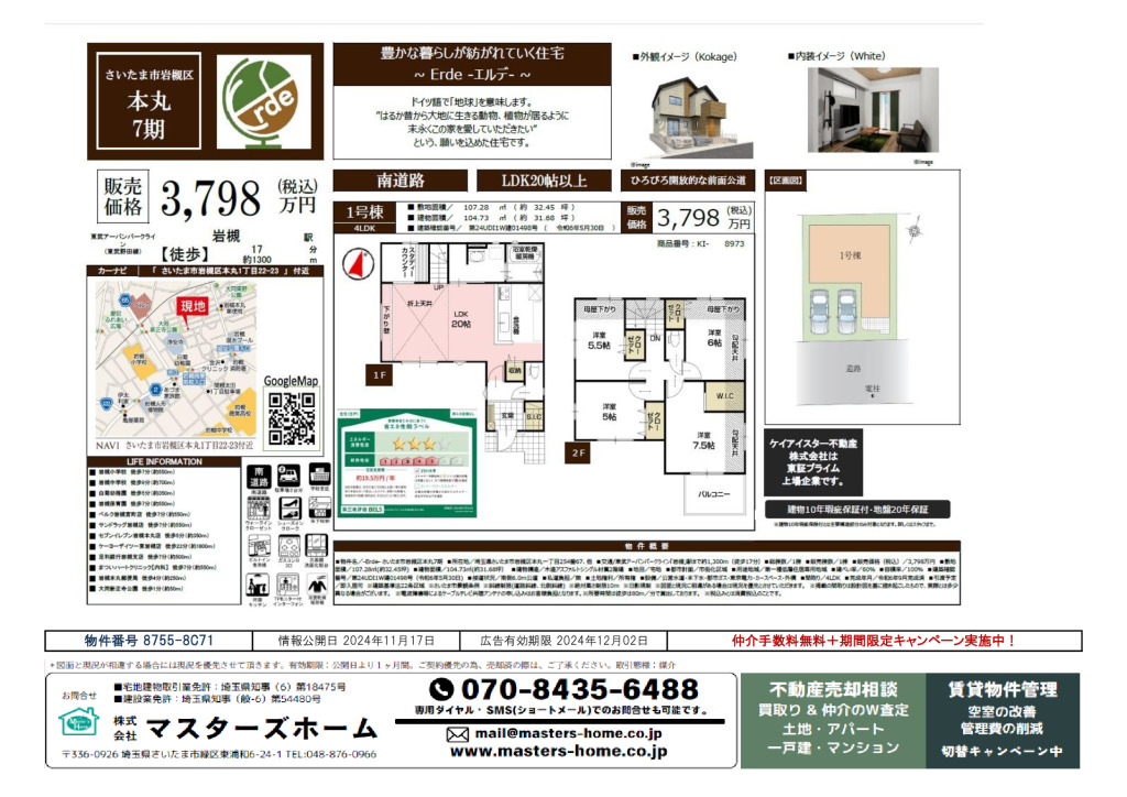 物件番号 8755-8C71のサムネイル