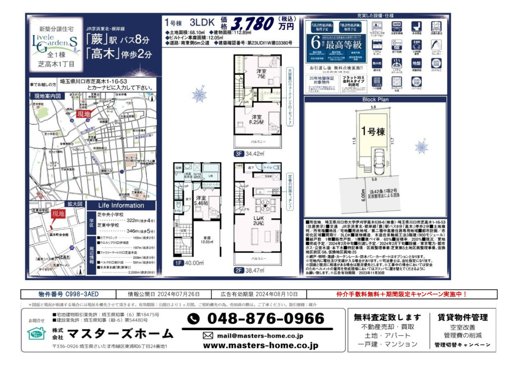 物件番号 C998-3AEDのサムネイル