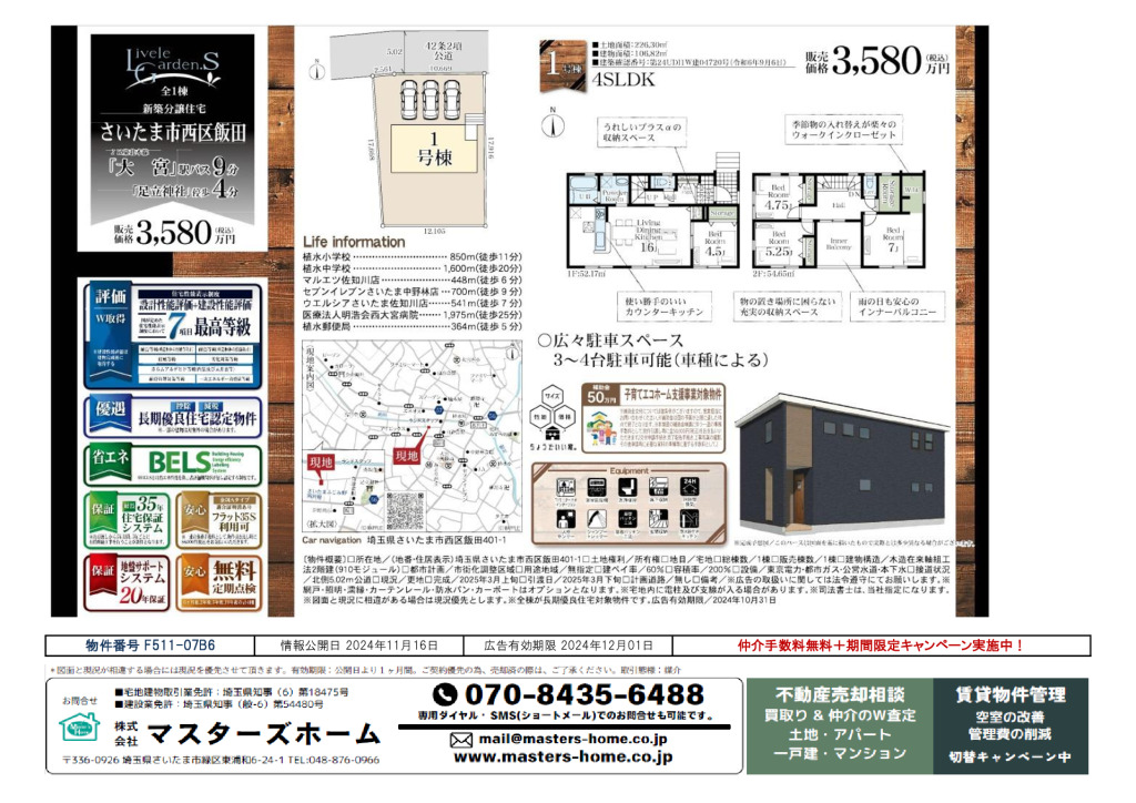 物件番号 F511-07B6のサムネイル