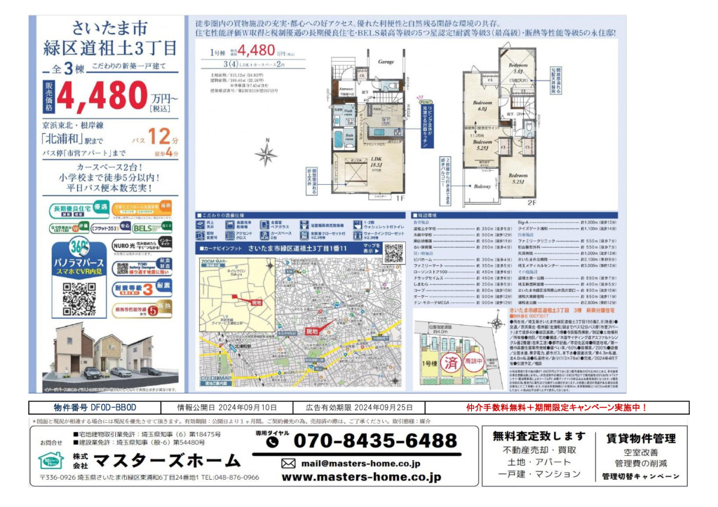 物件番号 DF0D-BB0Dのサムネイル