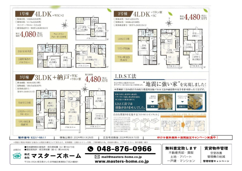 物件番号 82D7-6677のサムネイル