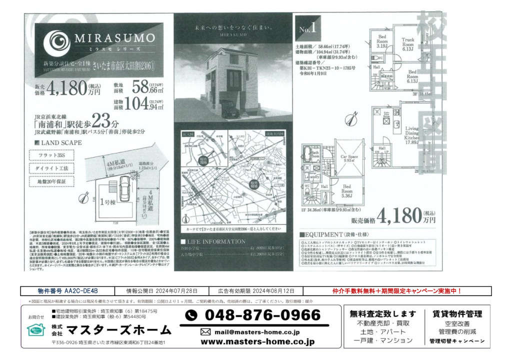 物件番号 AA2C-DE4Bのサムネイル