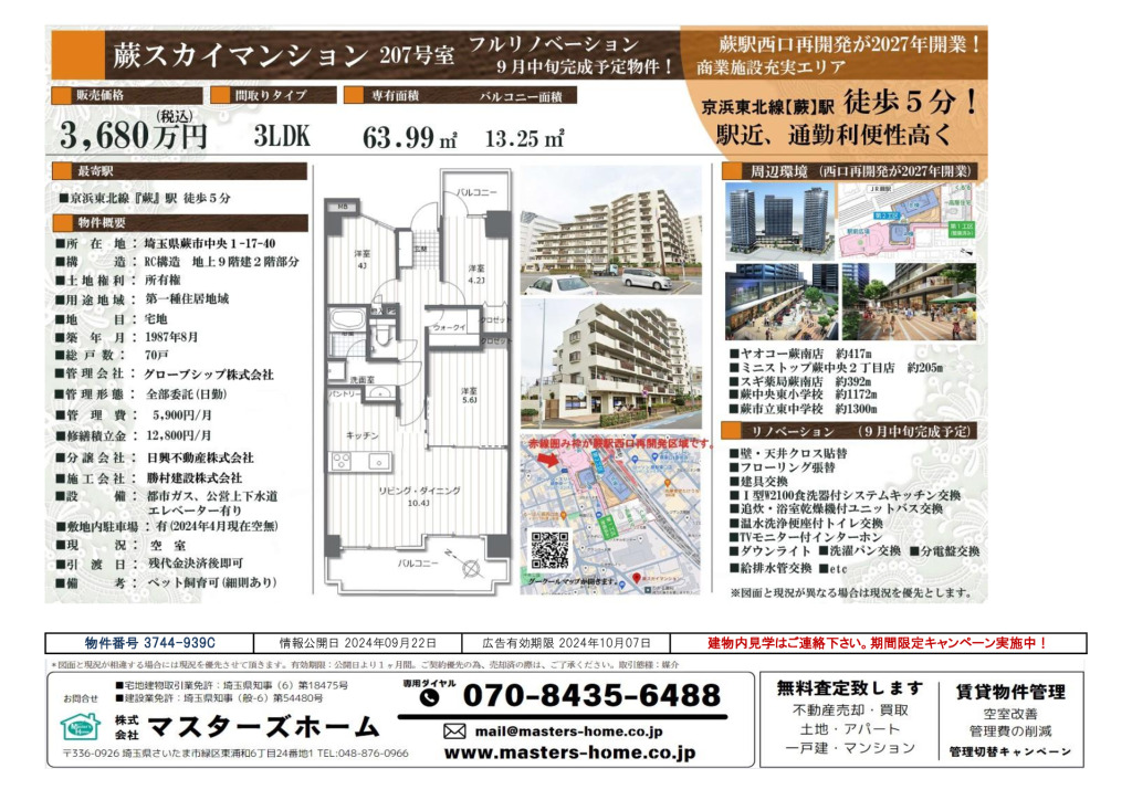 物件番号 3744-939Cのサムネイル