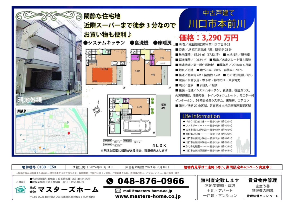 物件番号 C1B0-1E50のサムネイル