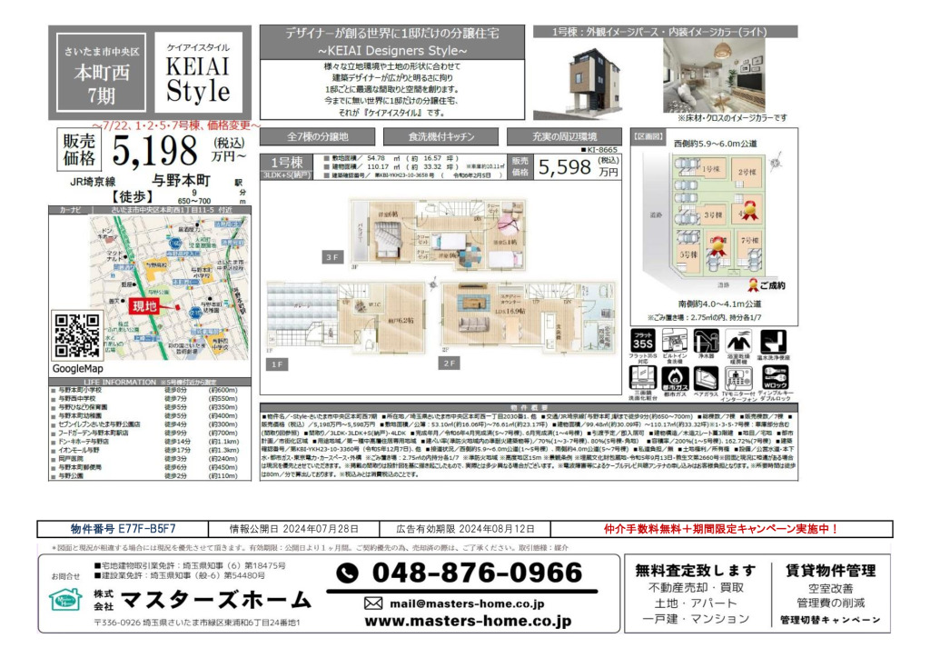 物件番号 E77F-B5F7のサムネイル