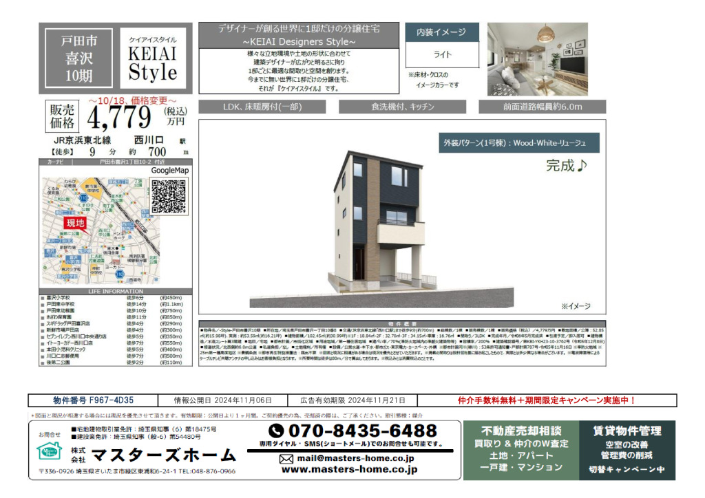 物件番号 F967-4D35のサムネイル