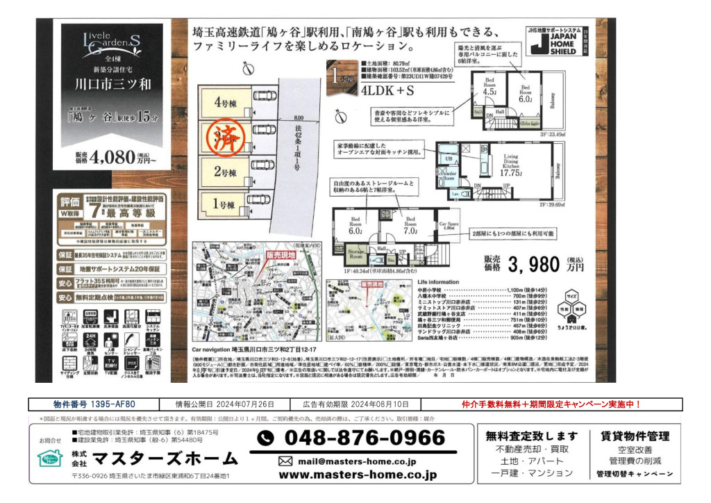 物件番号 1395-AF80のサムネイル