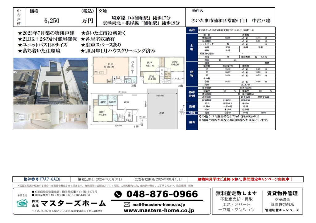 物件番号 F7A7-6AE8のサムネイル