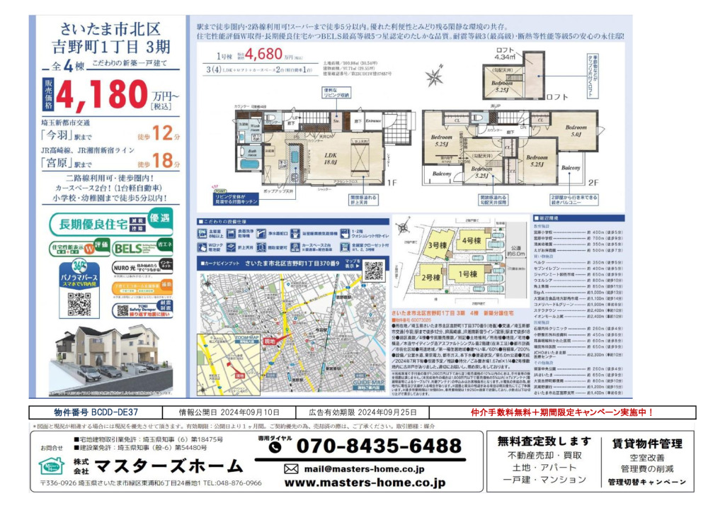 物件番号 BCDD-DE37のサムネイル