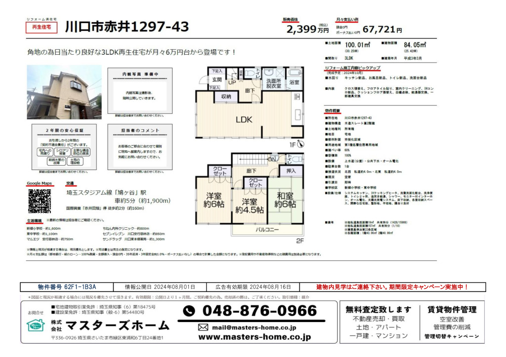 物件番号 62F1-1B3Aのサムネイル