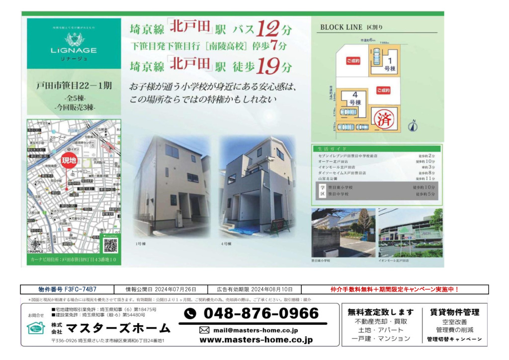 物件番号 F3FC-74B7のサムネイル