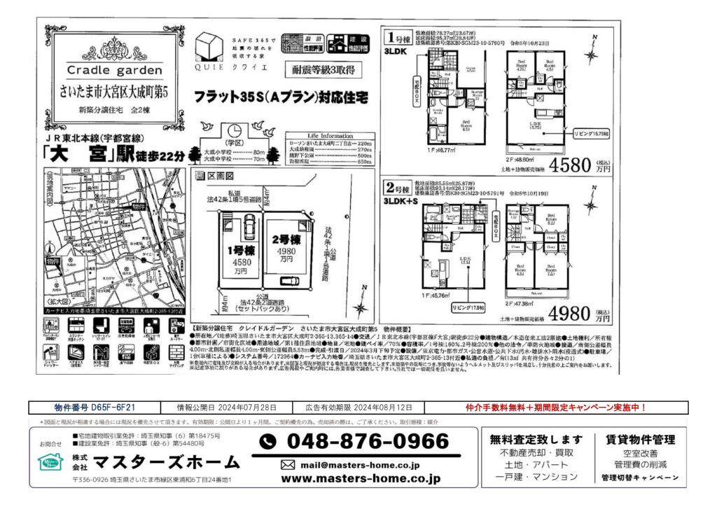 物件番号 D65F-6F21のサムネイル