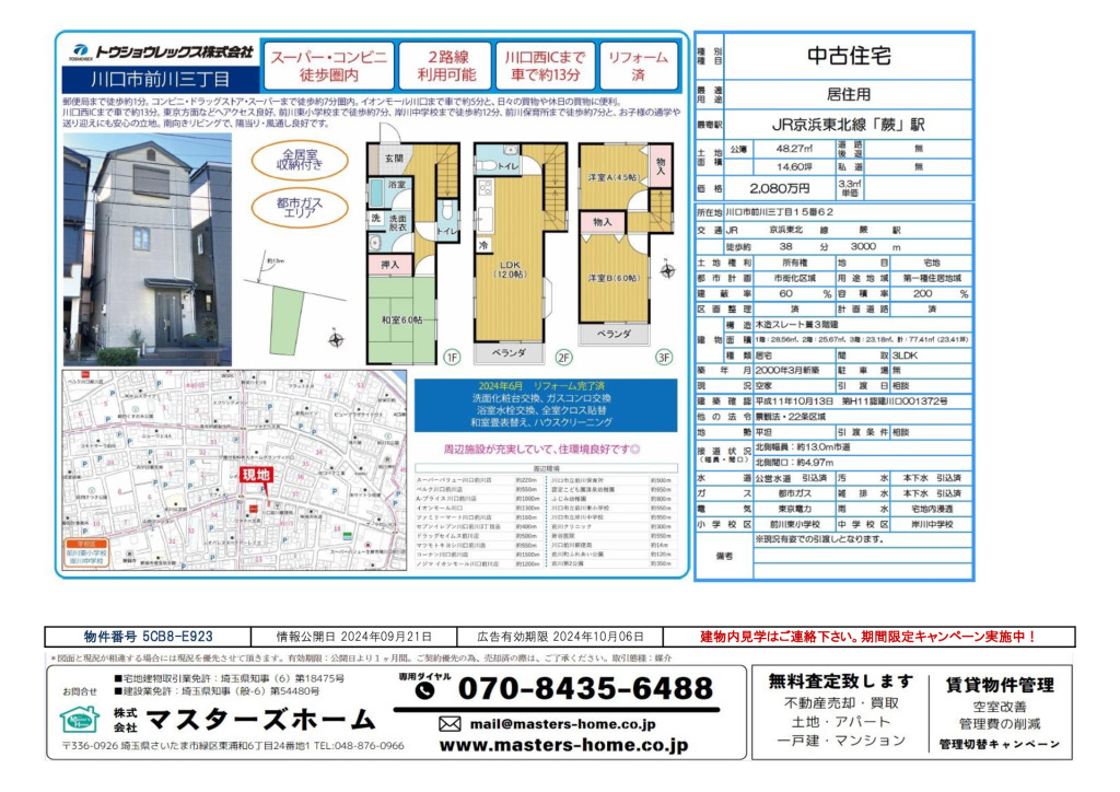 物件番号 5CB8-E923のサムネイル