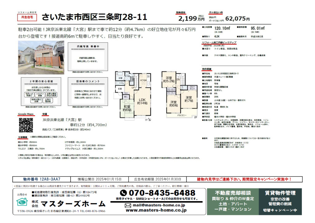 物件番号 12A8-3AA7のサムネイル