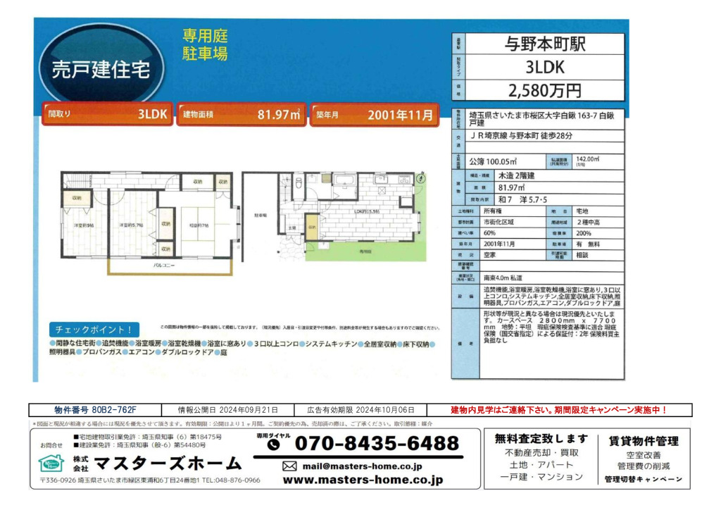 物件番号 80B2-762Fのサムネイル