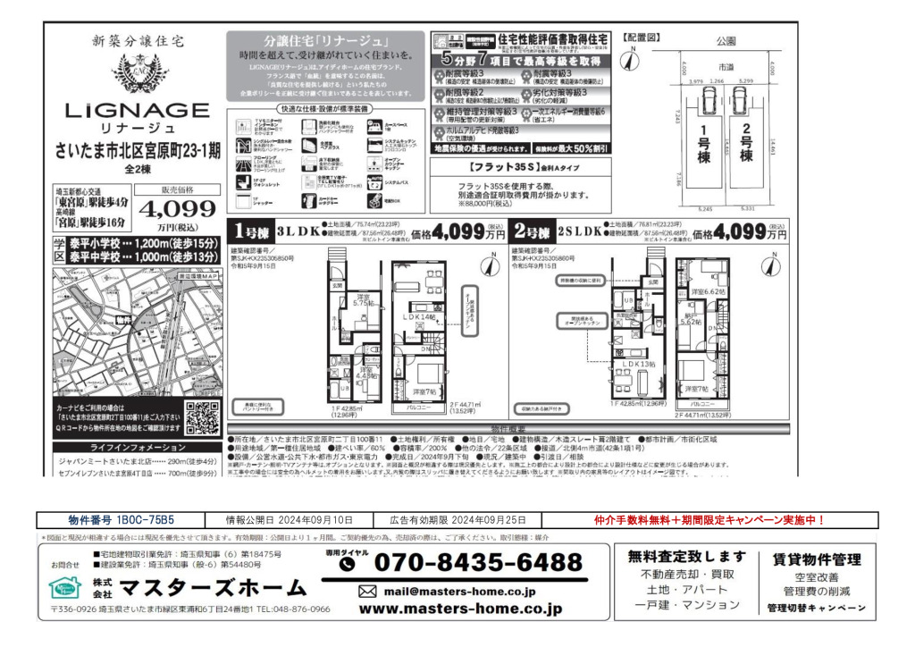 物件番号 1B0C-75B5のサムネイル