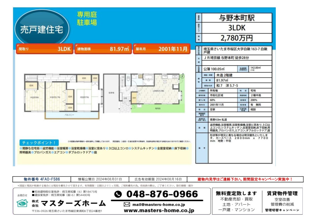 物件番号 4FA0-F586のサムネイル