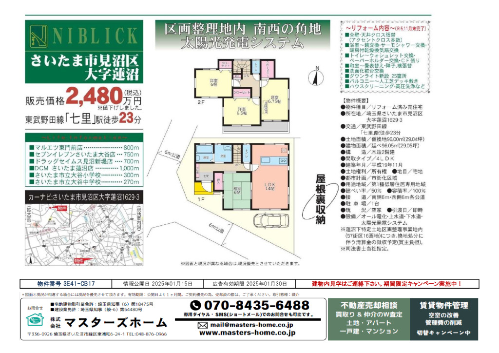 物件番号 3E41-CB17のサムネイル