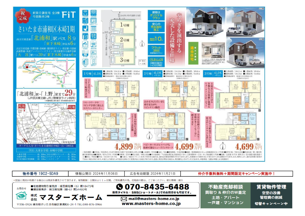 物件番号 19C2-5DA9のサムネイル