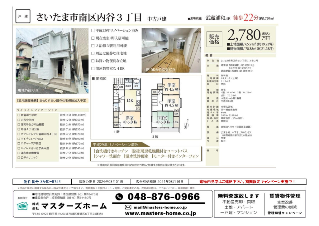 物件番号 3A4D-8754のサムネイル