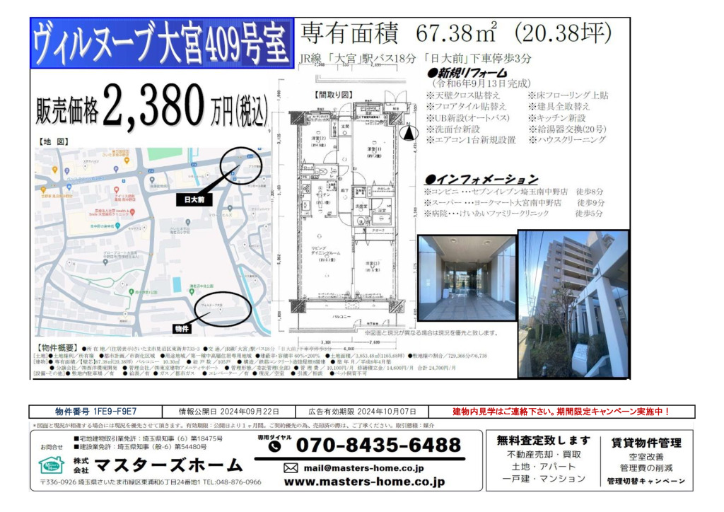 物件番号 1FE9-F9E7のサムネイル