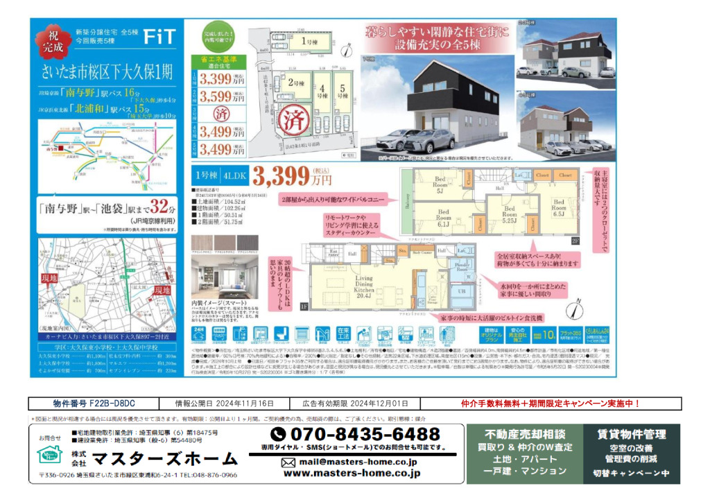 物件番号 F22B-D8DCのサムネイル