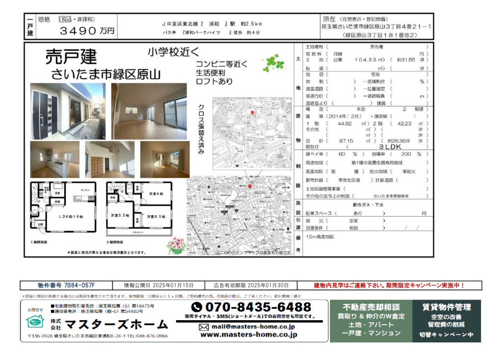 物件番号 7B84-057Fのサムネイル