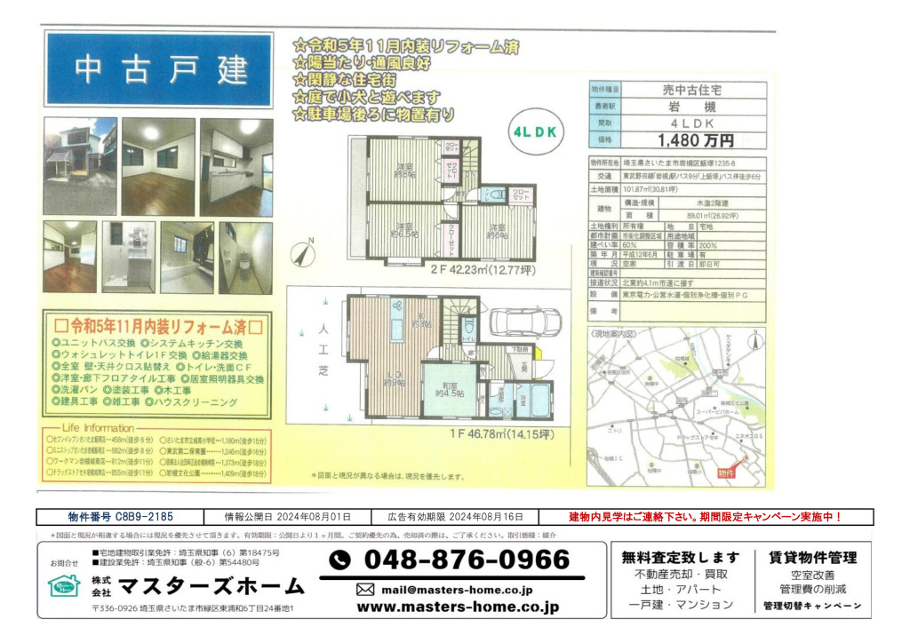 物件番号 C8B9-2185のサムネイル