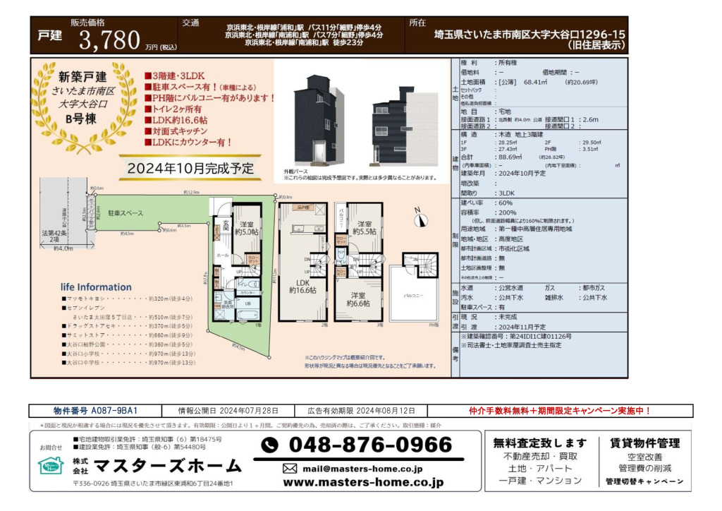 物件番号 A087-9BA1のサムネイル