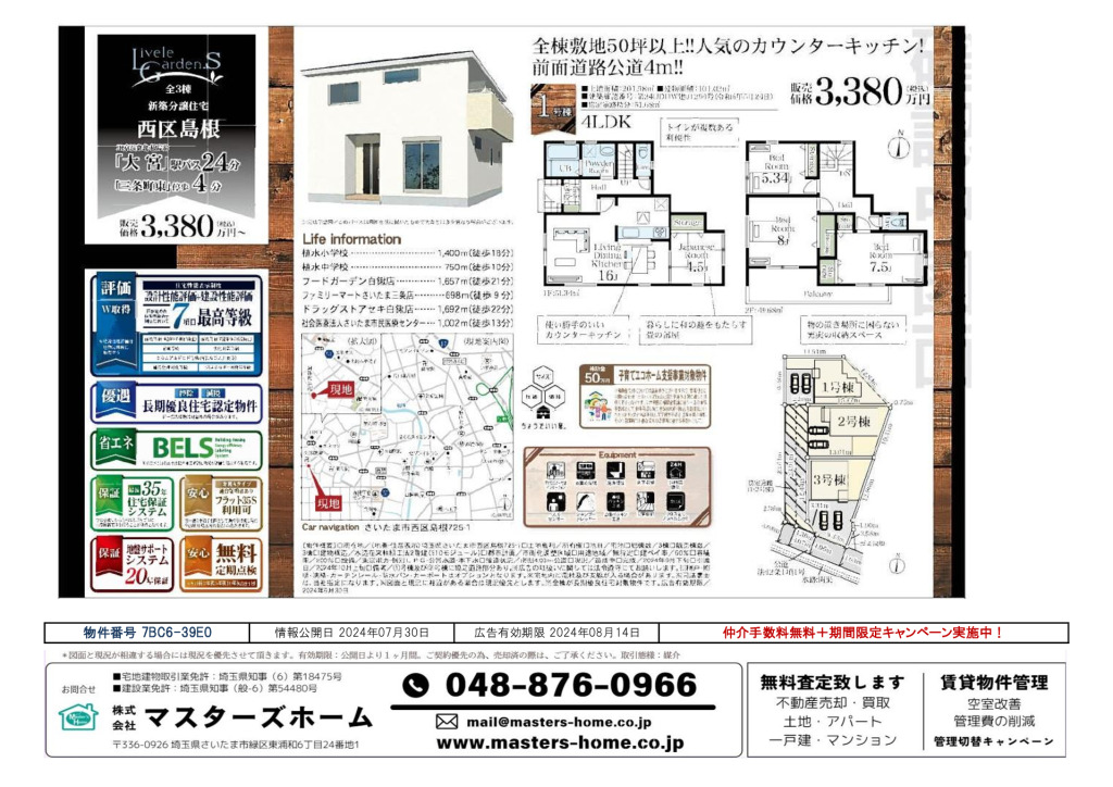 物件番号 7BC6-39E0のサムネイル