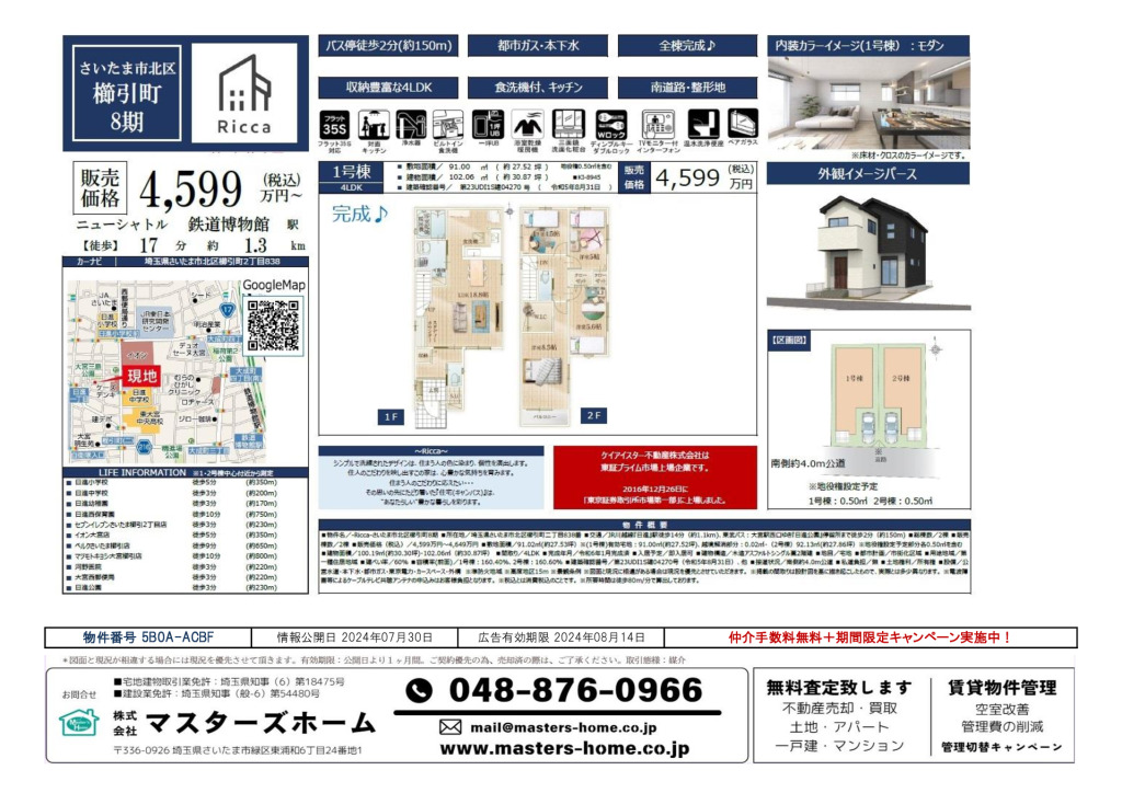 物件番号 5B0A-ACBFのサムネイル