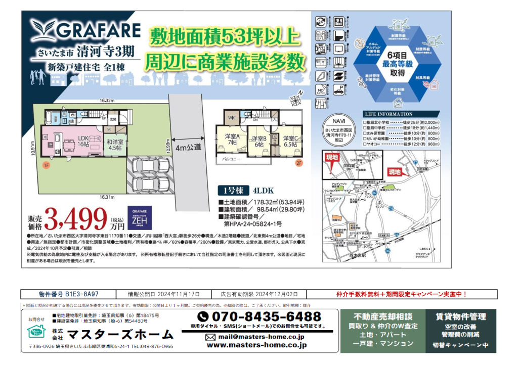 物件番号 B1E3-8A97のサムネイル