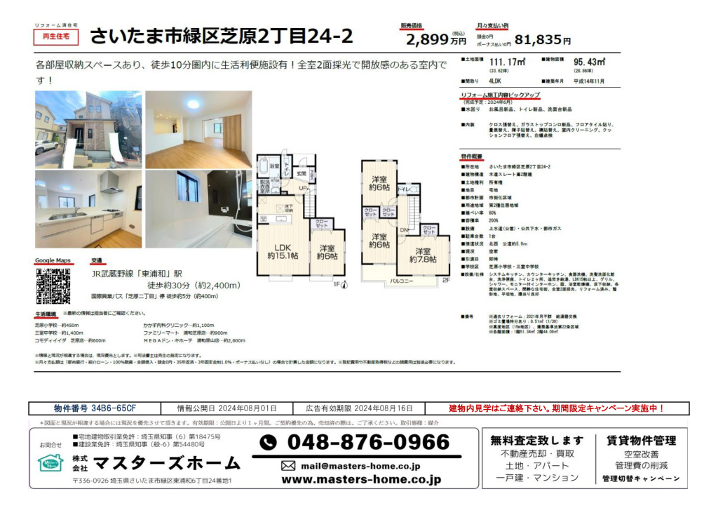 物件番号 34B6-65CFのサムネイル