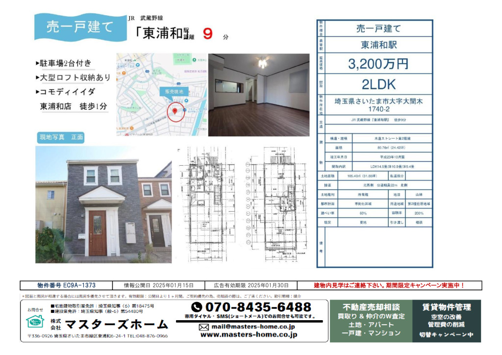 物件番号 EC9A-1373のサムネイル