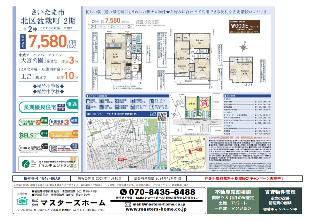 物件番号 1847-86A9のサムネイル