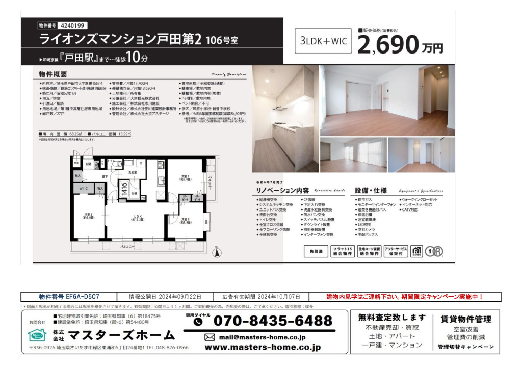 物件番号 EF6A-D5C7のサムネイル