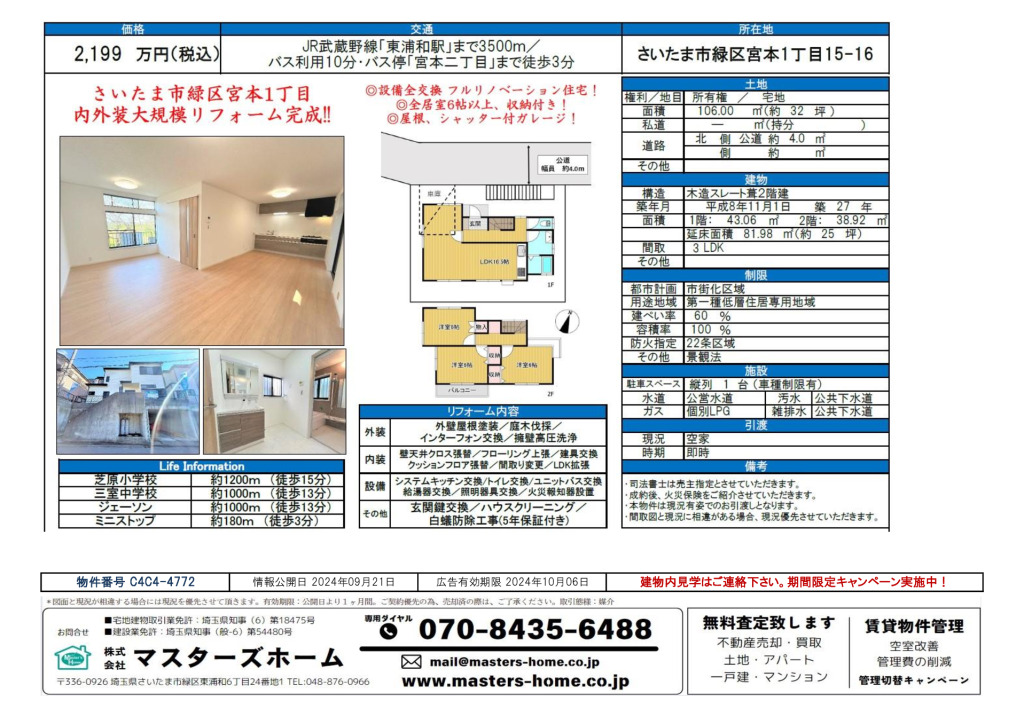 物件番号 C4C4-4772のサムネイル