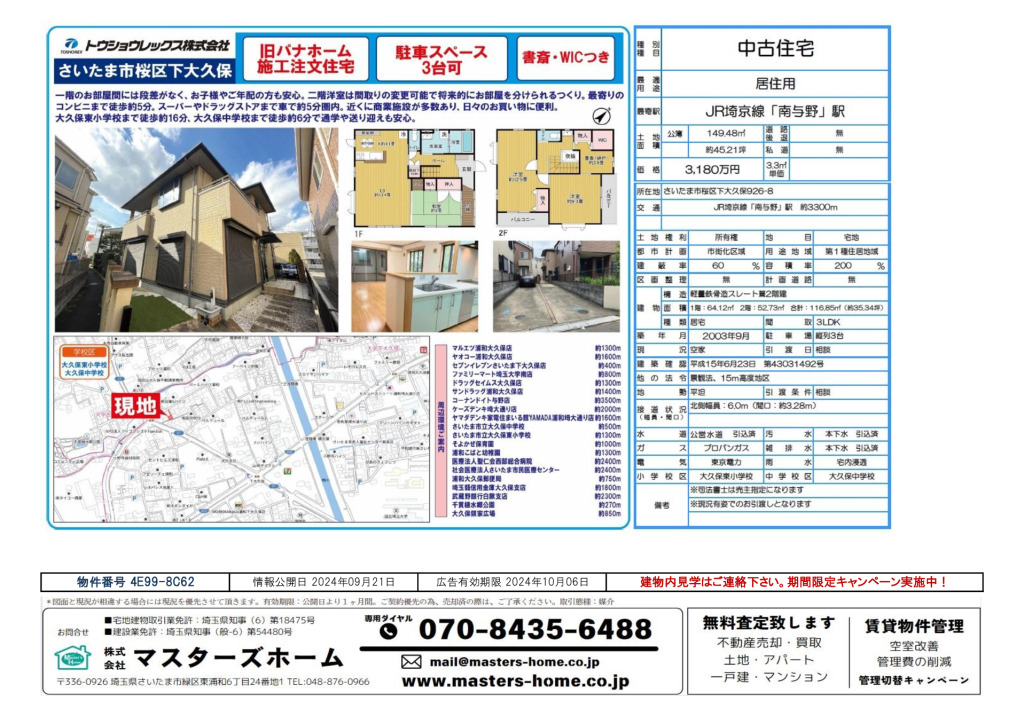 物件番号 4E99-8C62のサムネイル